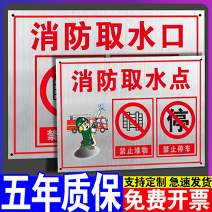 消防取水口标识牌室外消防水泵接合器标识牌不锈钢插地牌定制地上地下式消火栓指示牌贴消防水泵房不锈钢标牌