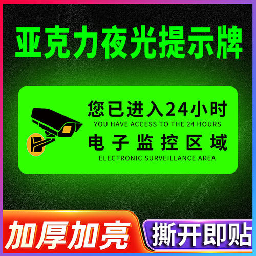 您已进入24小时电子监控区域