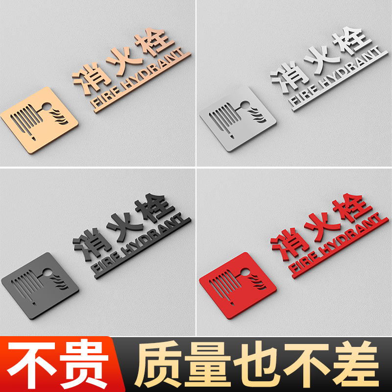 消防栓标识牌亚克力立体