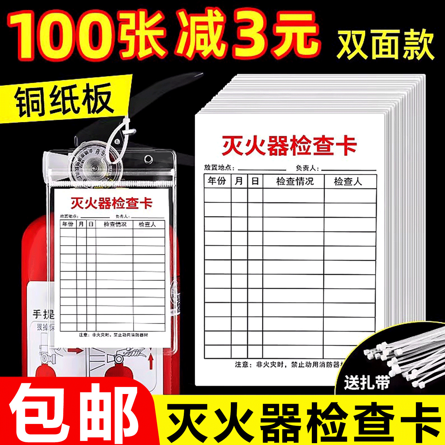 灭火器检查卡消防器材检查卡