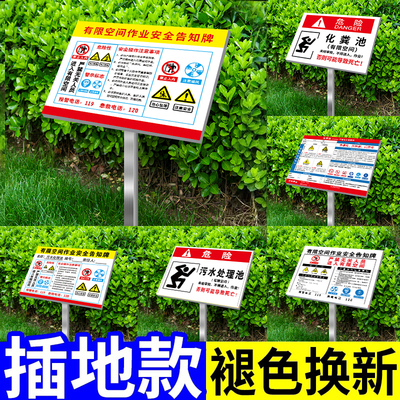 有限空间警示标识牌插地牌