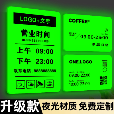 亚克力营业时间告示牌夜光款