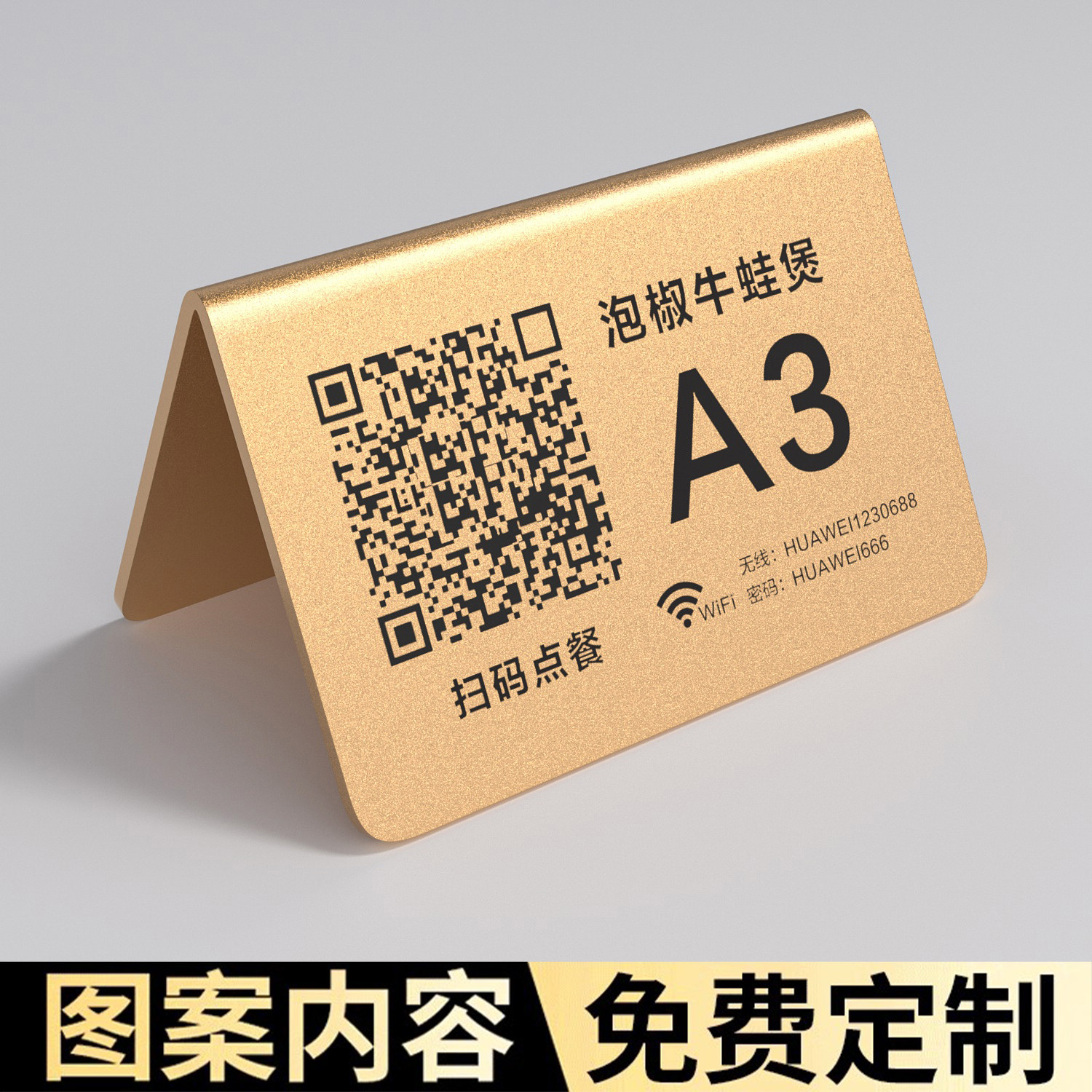 扫码点餐展示牌二维码点餐牌