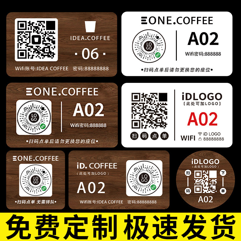 扫码点餐二维码桌贴定制