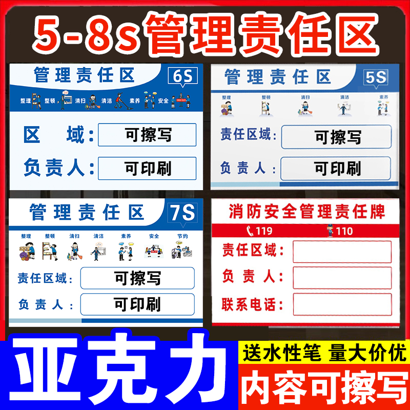 设备6S管理责任区标识牌亚克力工厂车间5S7S8s管理标识牌贴幼儿园学校卫生区域负责人岗位责任牌设备管理牌