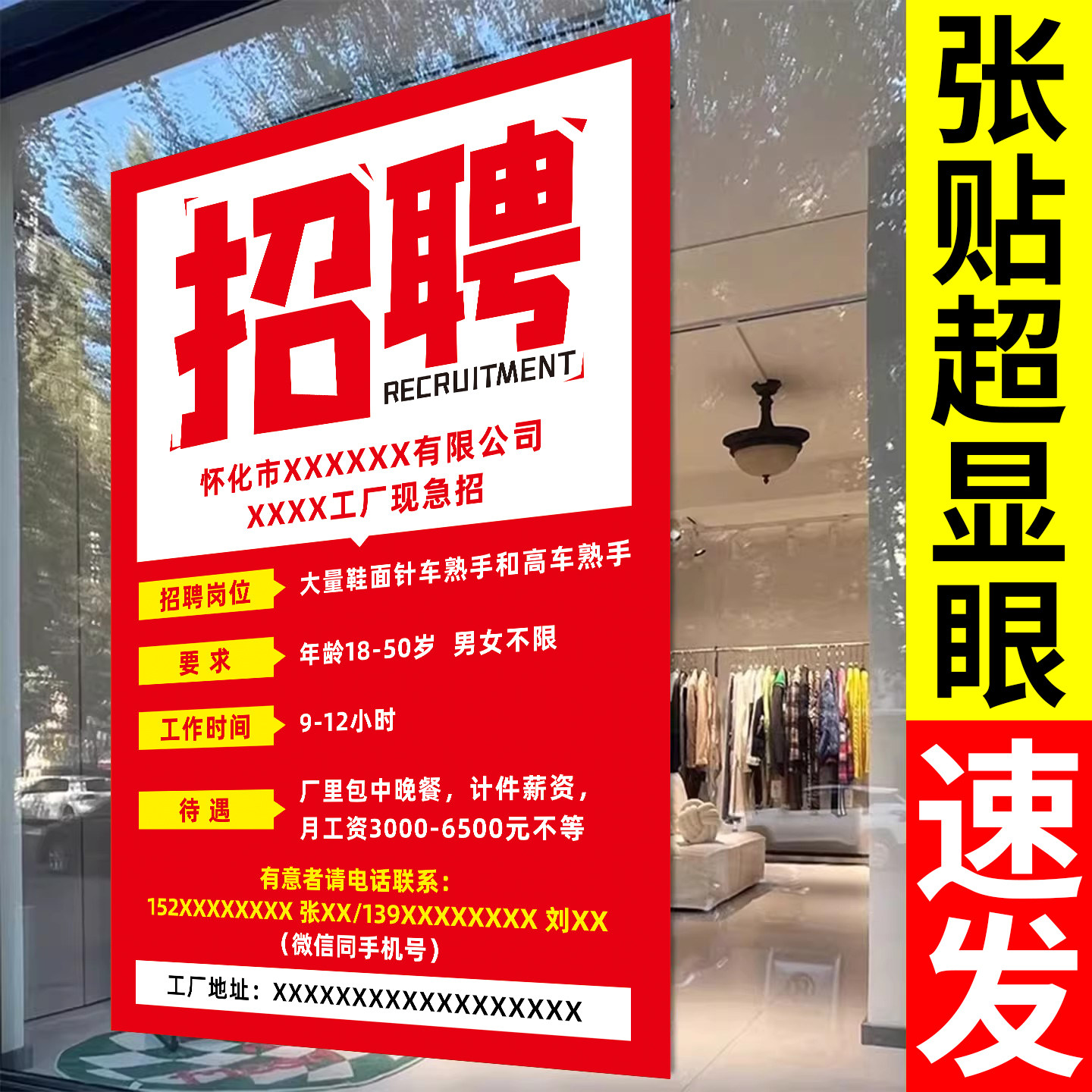 招聘广告贴纸招工海报定制作企业公司工厂酒吧店铺公告牌宣传贴墙信息定制服装店餐厅招聘服务员招聘玻璃贴
