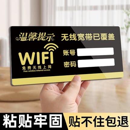 wifi提示牌定制wifi密码提示牌墙贴无线网提示牌手写无线网墙贴费热点共享账号密码展示牌告示牌密码提示贴zw