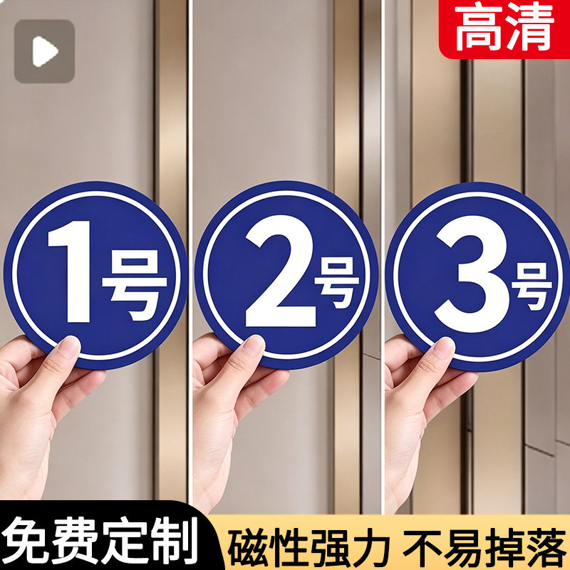 磁吸数字贴号码牌编号贴纸牌机械设备编号牌储物柜磁性号牌仓库大门座