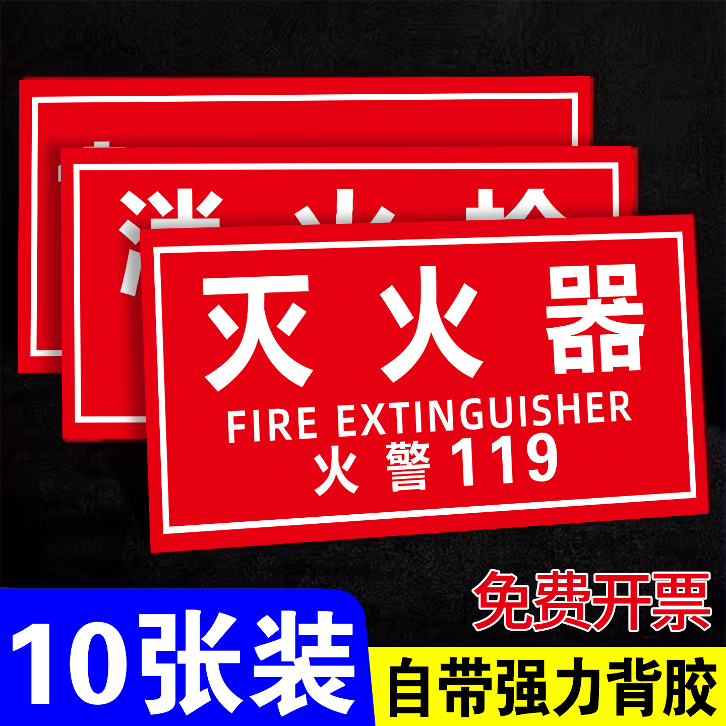 消火栓贴纸消防栓消防标识标牌火警119消防栓柜门箱贴纸灭火器放置