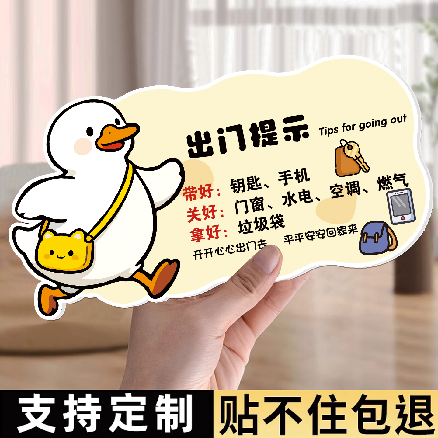 出门提醒温馨提示牌磁吸关煤气提