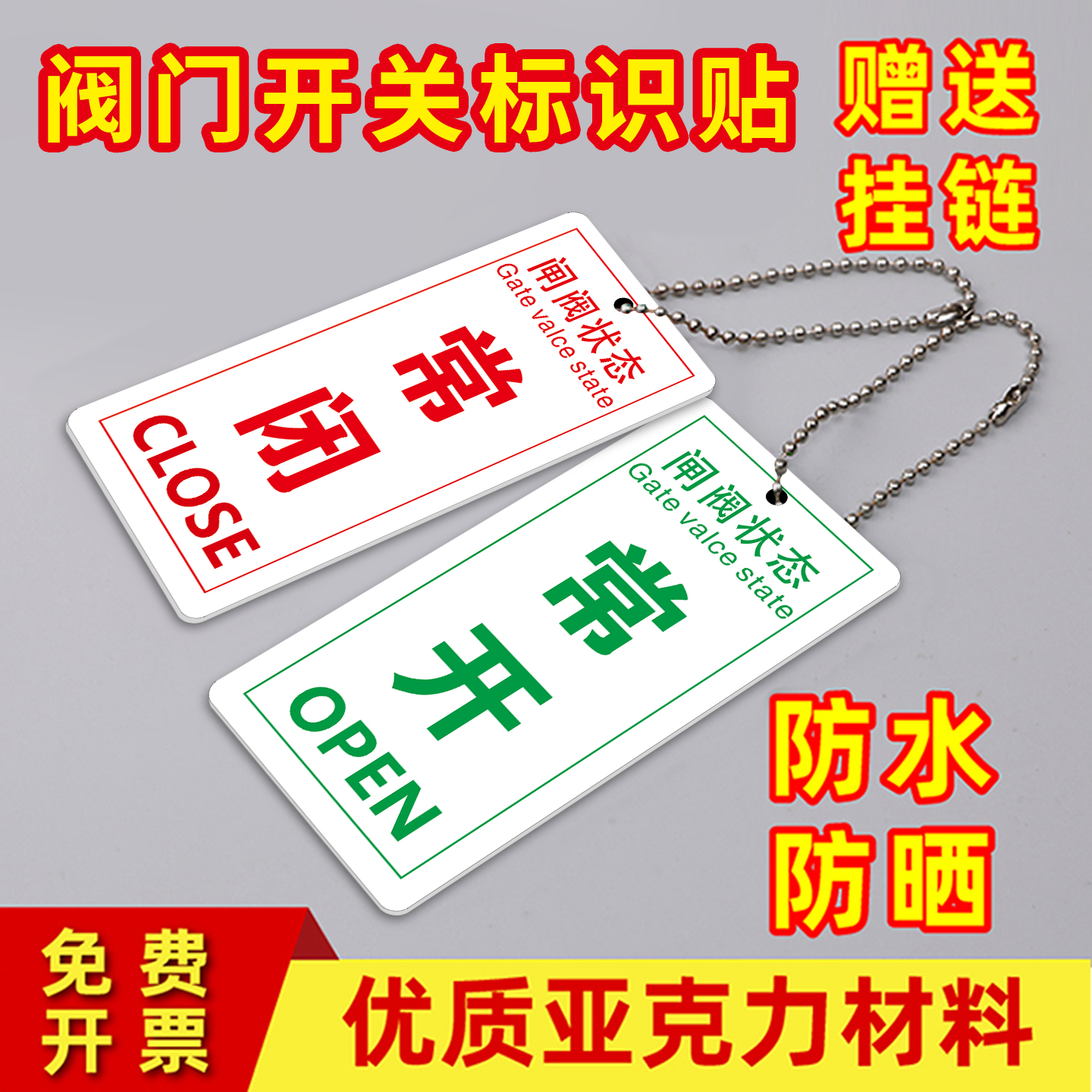 【赠送挂链】球阀状态闸阀