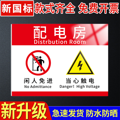 配电房安全标识牌配电室警示牌