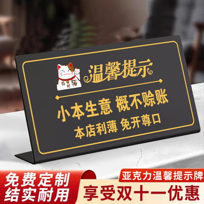 小本生意概不退换标识牌亚克力