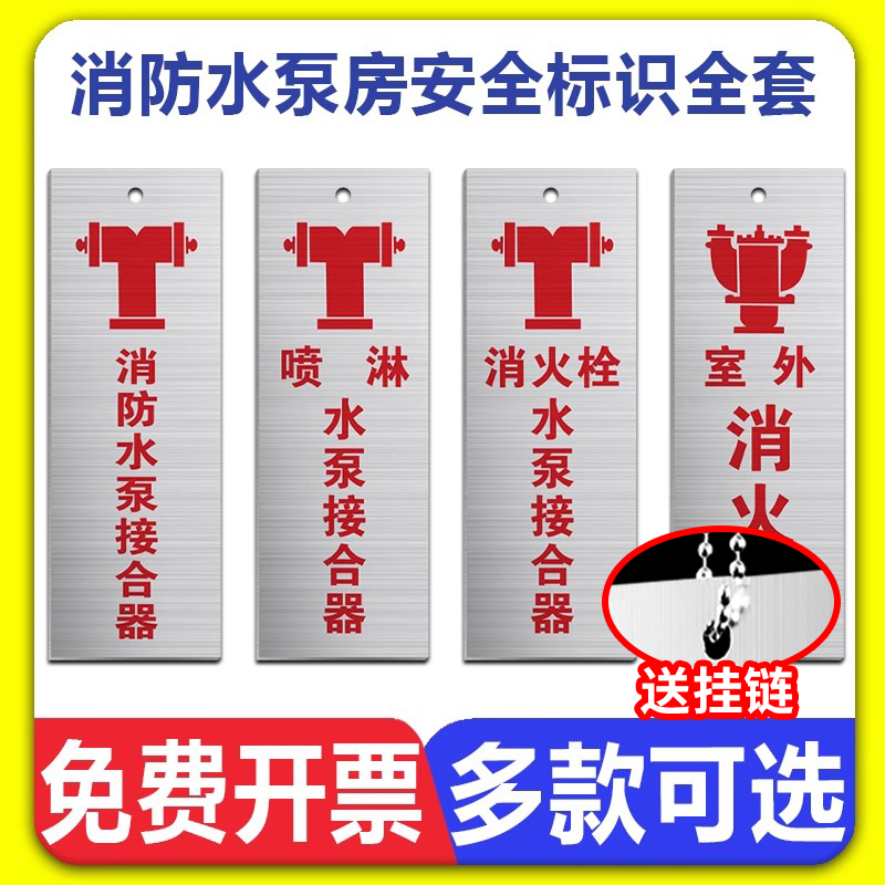 定制消防水泵房标识牌消火栓喷淋水泵接合器不锈钢悬挂牌稳压泵湿式报警阀末端装置阀门常开常闭指示标志标牌