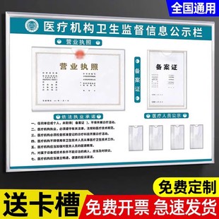 医疗机构卫生监督信息公示栏定制执业许可证框医院门诊依法执业诊