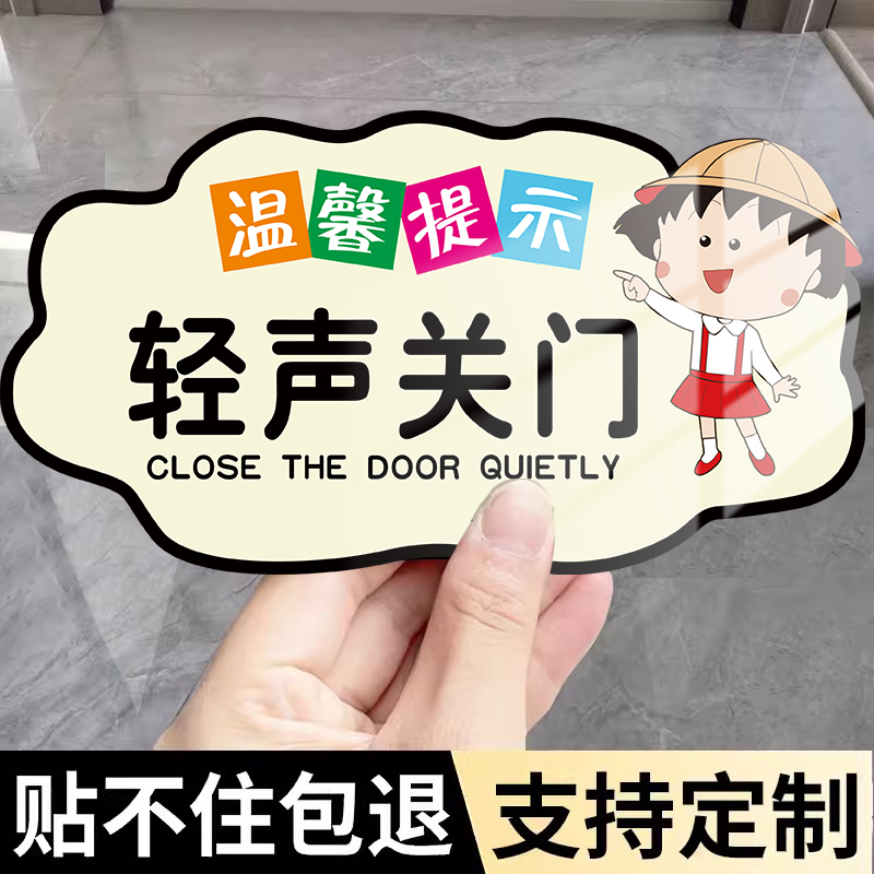 轻声关门提示牌创意亚克力出入关门标识办公室宿舍空调开放随手关门标识牌定制小心地滑马桶易堵卫生间提示牌