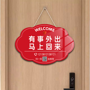 有事外出马上回来挂牌外出送货提示牌店主就在附近随叫随到牌子离开一下马上回来标识牌营业中欢迎光临告示牌