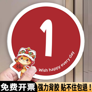2026马年新年数字贴1-100号码数字贴游戏道具公司年会抽奖编号顺序编码饭店酒店桌子序号国潮风耐磨防水卡通