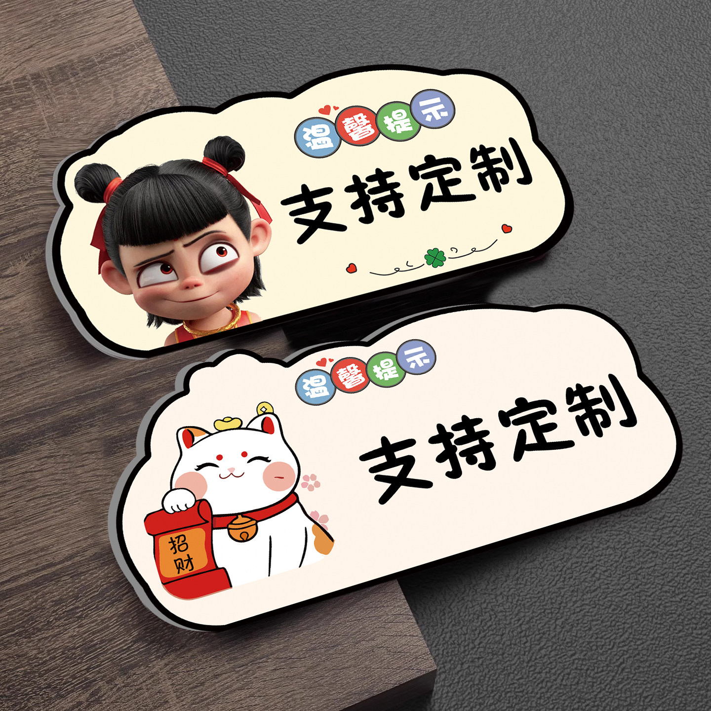 提示牌定制标识牌墙贴