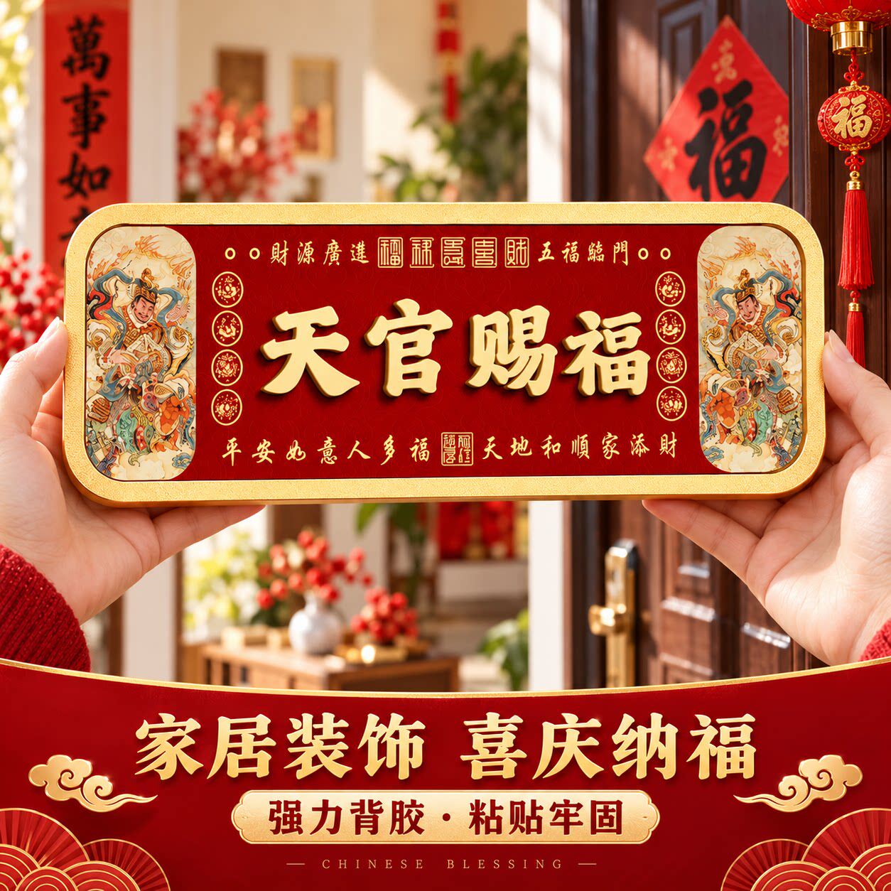 天官赐福门牌号码牌家用定制高端大气磁吸门贴新房乔迁喜庆墙贴