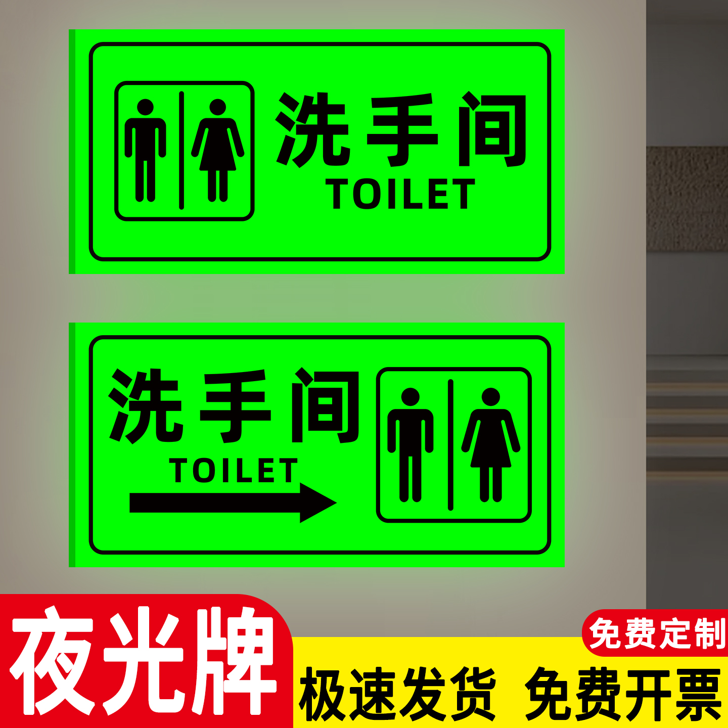 夜光洗手间标识牌卫生间指示牌