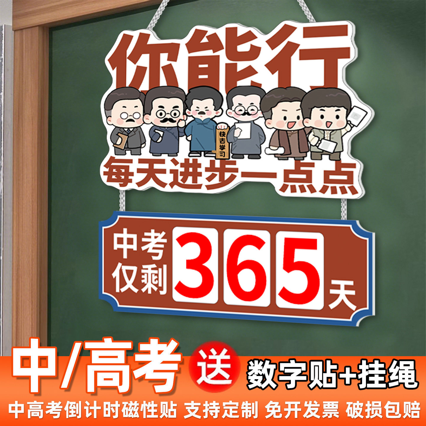 中考倒计时提醒牌中考备战2026励志2026高考倒计时牌提醒牌家用考试剩余天数提示牌倒计时墙贴一年365天挂墙,文具电教/文化用品/商务用品,台历,淘宝优惠券,粉丝福利购,淘宝优惠卷