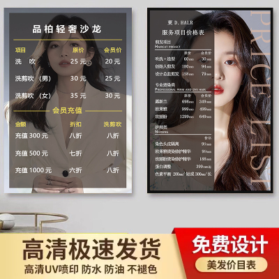 理发店价目表定制理发店价目表贴纸价目表理发店促销广告设计美甲价目表亚克力墙贴发廊美容院价目表展示牌