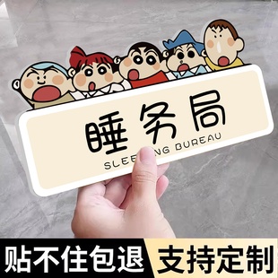搞笑宿舍门牌定制睡务局内卷王门牌亚克力男生宿舍抽象搞笑标识牌不醒人事创意汤臣一品米奇妙妙屋房间装饰