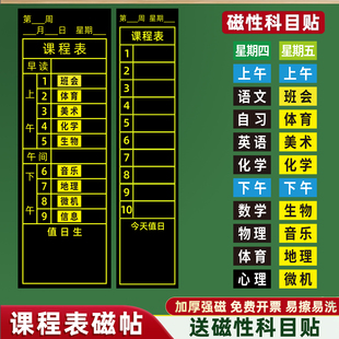 课程表磁贴田字格磁力黑板贴作业表科目贴中小学生磁吸可擦写课表墙贴值日表考勤表各科作业公示栏布置表定制