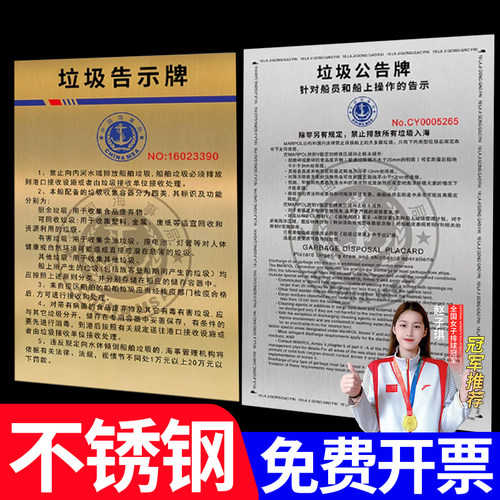 船舶垃圾公告牌船用垃圾告示