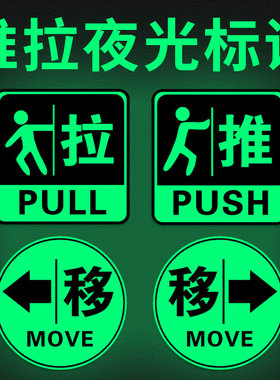 推拉门贴夜光亚克力定制左移右移玻璃门贴指示牌牌请往外拉指示标志牌推门标识温馨提示牌店铺创意标识牌zw