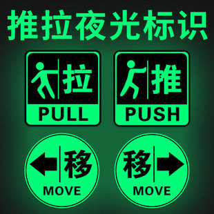 推拉门贴夜光亚克力定制左移右移玻璃门贴指示牌牌请往外拉指示标志牌推门标识温馨提示牌店铺创意标识牌zw