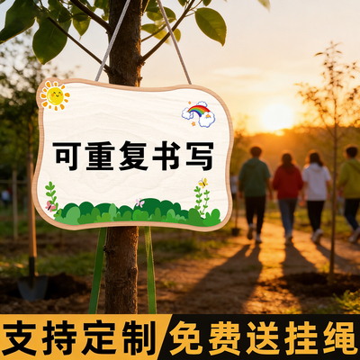 植树节可擦写挂牌空白班牌