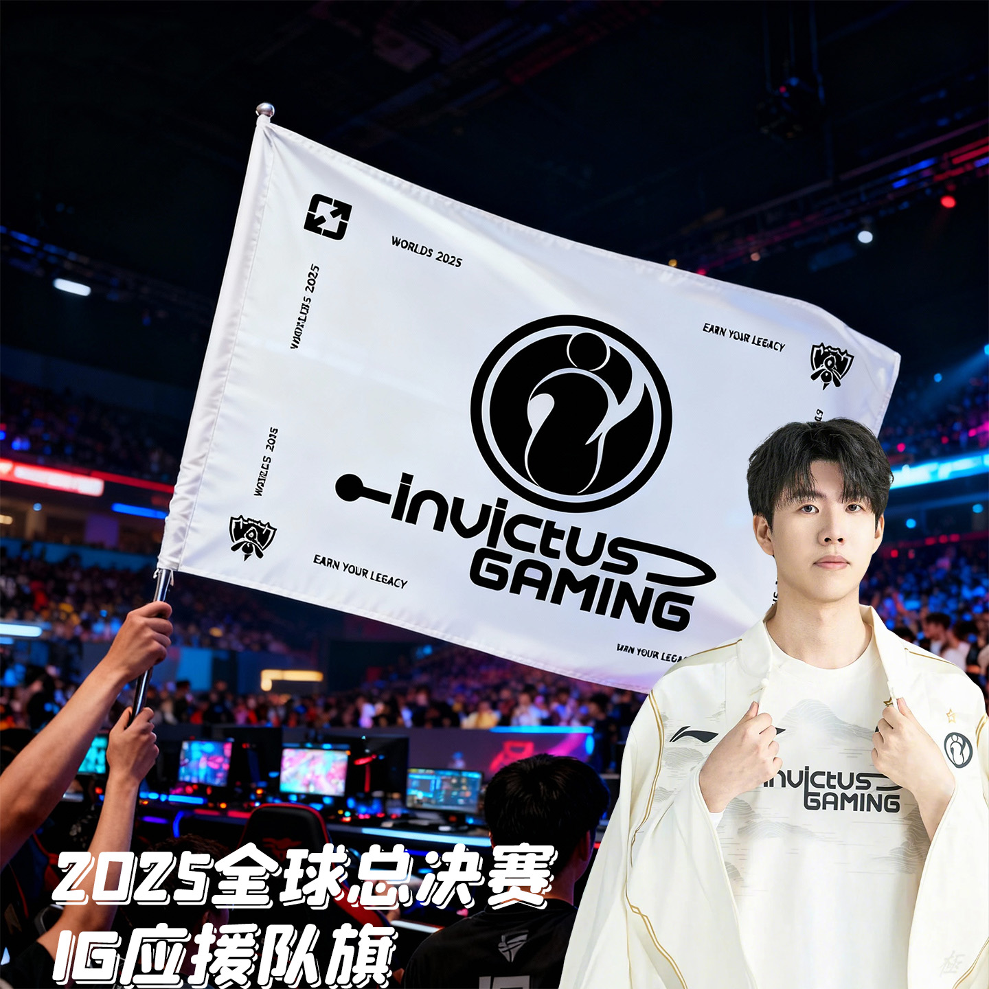 【支持定制】2025英雄联盟队旗