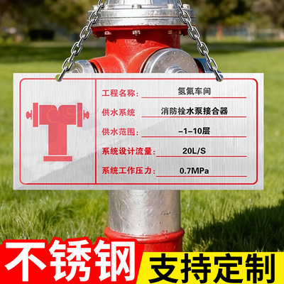 室外消防水泵接合器标识牌不锈钢