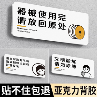 健身房标语健身房提示牌器械归位标语亚克力健身房安全提示牌警示标语私教室哑铃归位轻拿轻放创意指示牌定制
