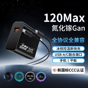 小米 红米 iQOO 华为 OPPO充电器适用120W机型闪充全兼容氮化镓快充平板系列 vivo 荣耀 一加 适用苹果 三星