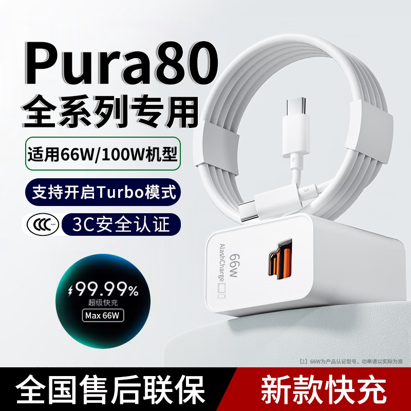 适用华为Pura80充电器适用66w/100w超级快充pura80pro手机插头pura80Ultra快充头套装加长快充数据线充电头器