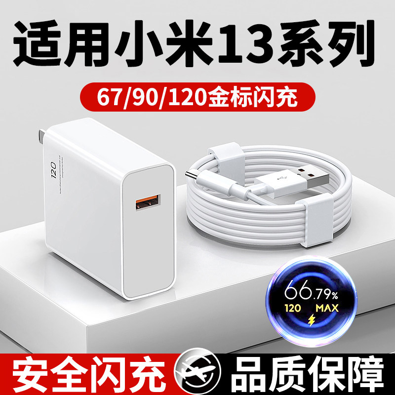 【艾图伊】适用小米13系列充电器