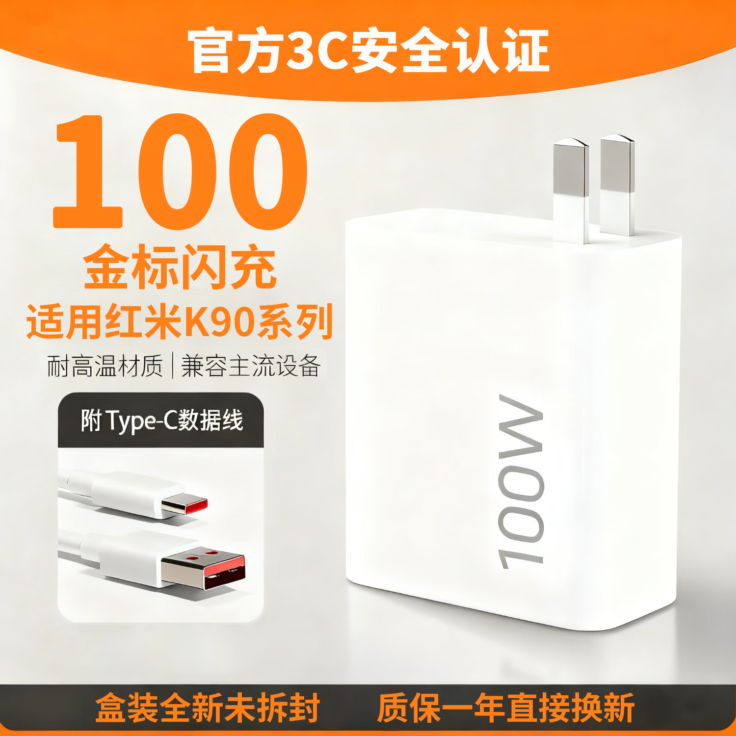 适用红米K90充电器金标闪充适用100W闪充头K90Promax充电插头k90Promax冠军版充电头通用套装加长闪充数据线