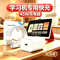 适用学而思/科大讯飞/步步高/作业帮全系列学习机充电器45W智能快充适配希沃/小猿/小度/读书郎/优学派家教机