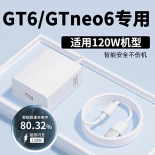 通用加长秒充数据线 适用真我GT6光速秒充适用120w充电器GTneo6闪充头Realme手机充电插头gt6充电头原套装
