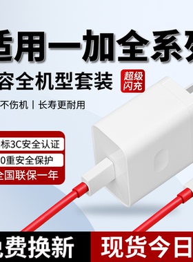 适配一加充电器适用67w/80w/100w/120w超级闪充ace2/3v/5pro/11/12/13闪充头7/8/9Pro/10t手机插头ACE竞速版