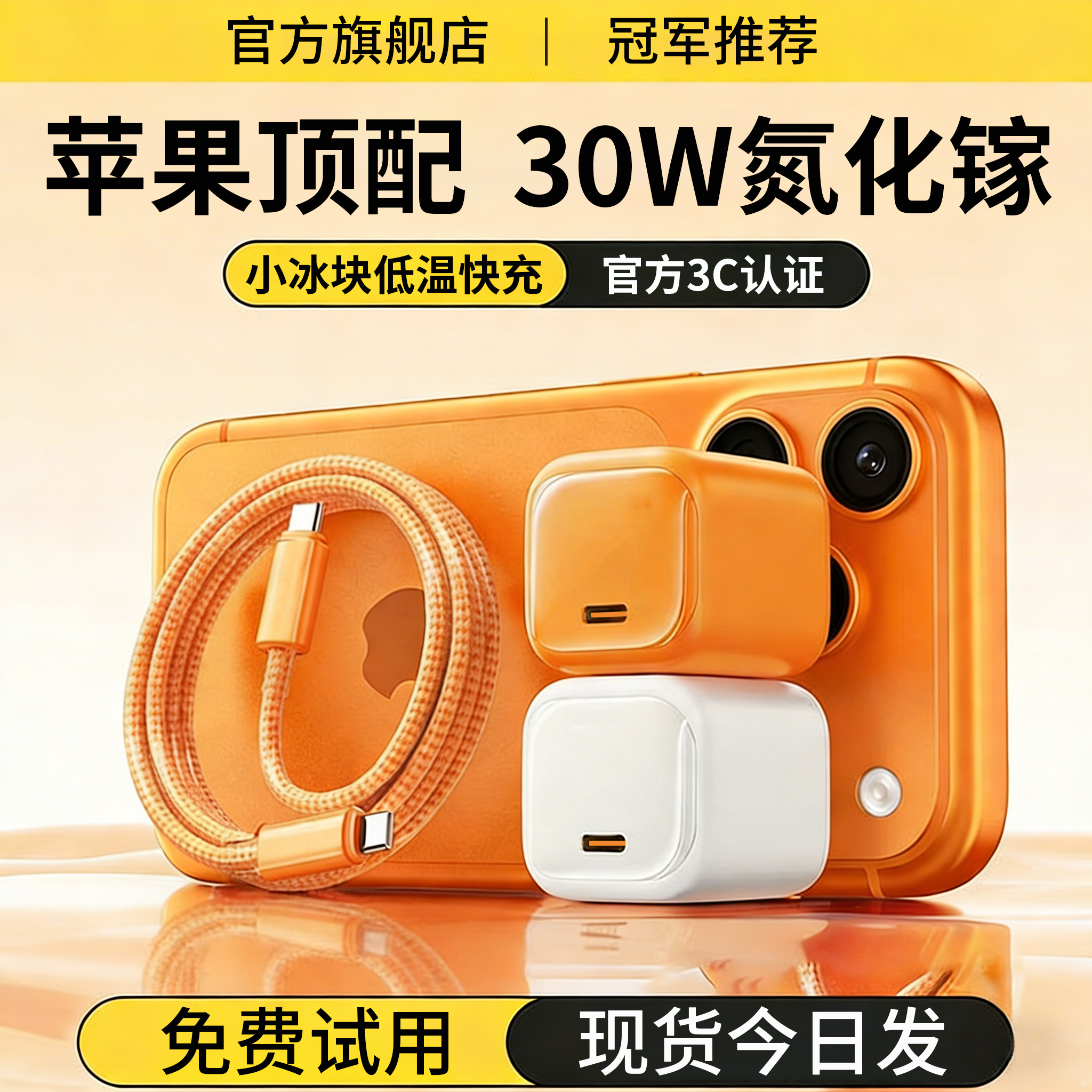 【iPhone首选】小冰块新款30W适用苹果17充电器线17ProMax手机16正品Air快充头数据线15Pro充电头适用45w套装