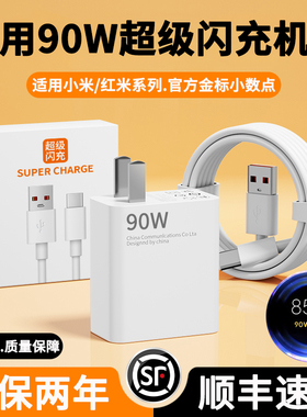 适用小米15/14/15pro超级闪充90W充电器14/13/15Ultra澎湃秒充红米Turbo4/3闪充头k80/k70e金标头Note14Pro＋