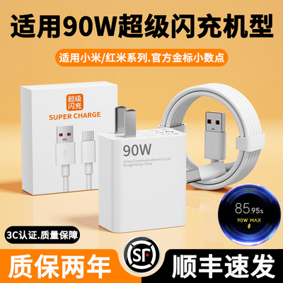 【国标3C认证】适用小米红米闪充