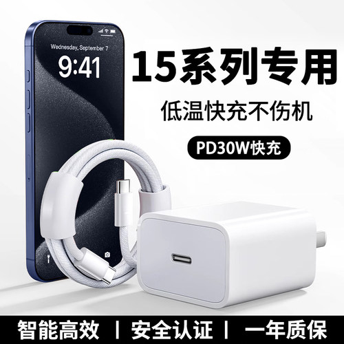 【艾图伊】适用苹果15系列充电器