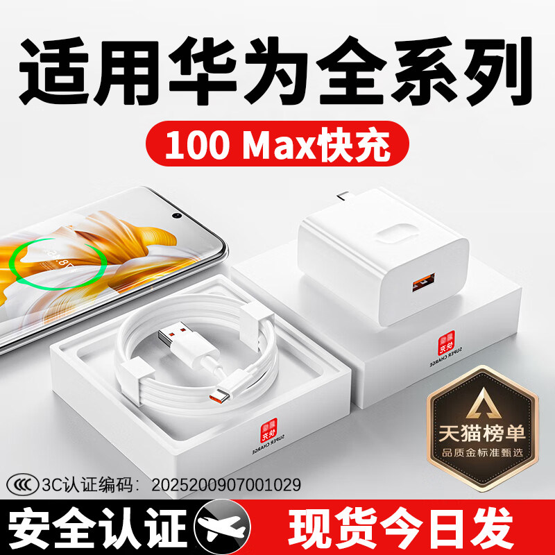 适用华为100W充电器mate70/60/50/40pro快充头pura70/p60/50手机充电插头nova13/12/11/10超级快充套装快充线