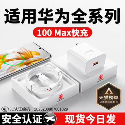 【3C认证】适用华为100W全系列