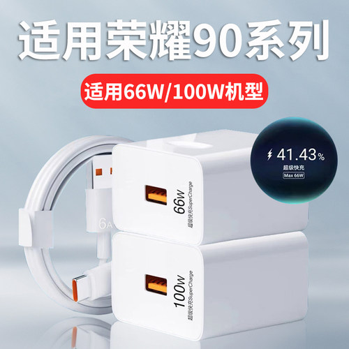 【艾图伊】适用荣耀90系列充电器